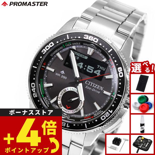PROMASTER （豪華おまけ有） シチズン プロマスター マリン エコ