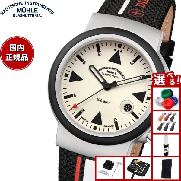 豪華おまけ有） 【正規品】ミューレ グラスヒュッテ Muhle Glashutte 
