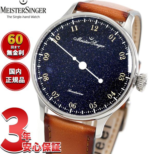 MEISTER SINGER（マイスタージンガー） パンゲア アベンチュリン 自動