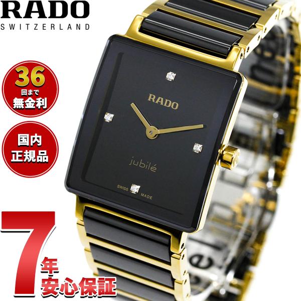 RADO（ラドー） （ノベルティー付き）ラドー インテグラル