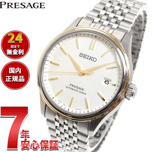 PRESAGE ノベルティー付き!セイコー プレザージュ 自動巻き PRESAGE ノベルティー付き!セイコー プレザージュ 自動巻き