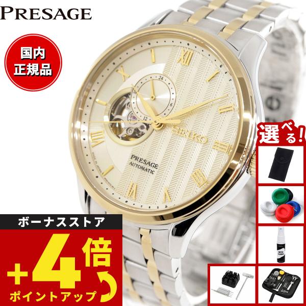PRESAGE （豪華おまけ有） セイコー プレザージュ 自動巻き 腕時計
