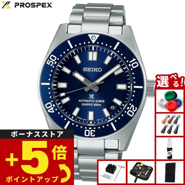 PROSPEX （豪華おまけ有） セイコー プロスペックス コアショップ専用