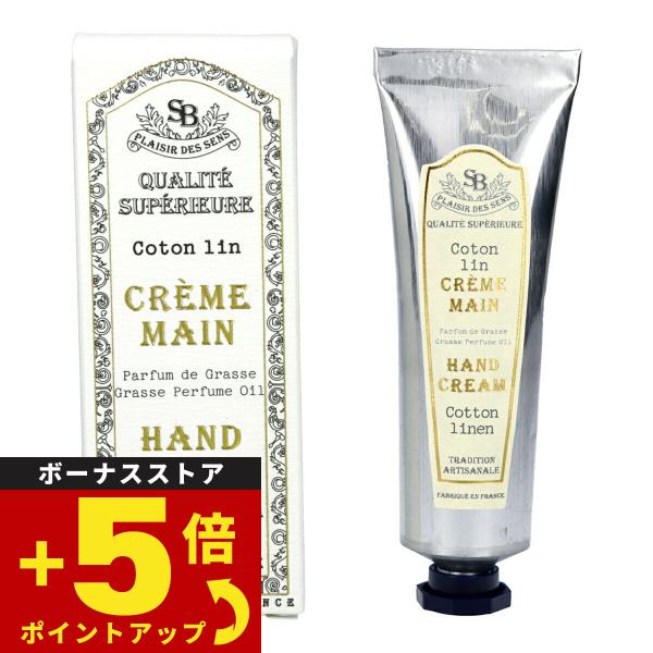 Senteur et Beaute サンタール エ ボーテ フレンチクラシック ハンドクリーム コットンリネン 30ml