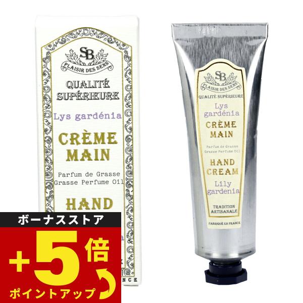 Senteur et Beaute サンタール エ ボーテ フレンチクラシック ハンドクリーム リリーガデニア 30ml