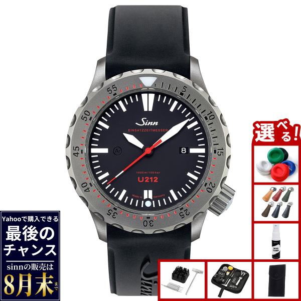 Sinn（ジン） （8月末でYahoo販売終了） U212（EZM16） 自動巻 腕時計