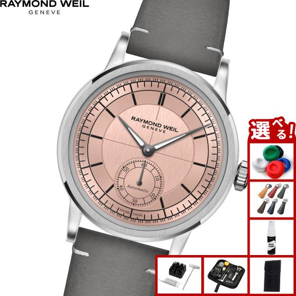 RAYMOND WEIL（レイモンドウェイル） （ノベルティー付き）レイモンド