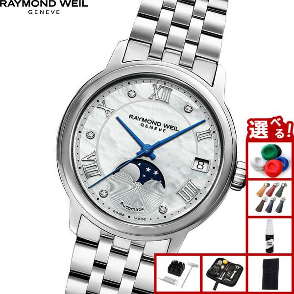 RAYMOND WEIL（レイモンドウェイル） （ノベルティー付き）レイモンド