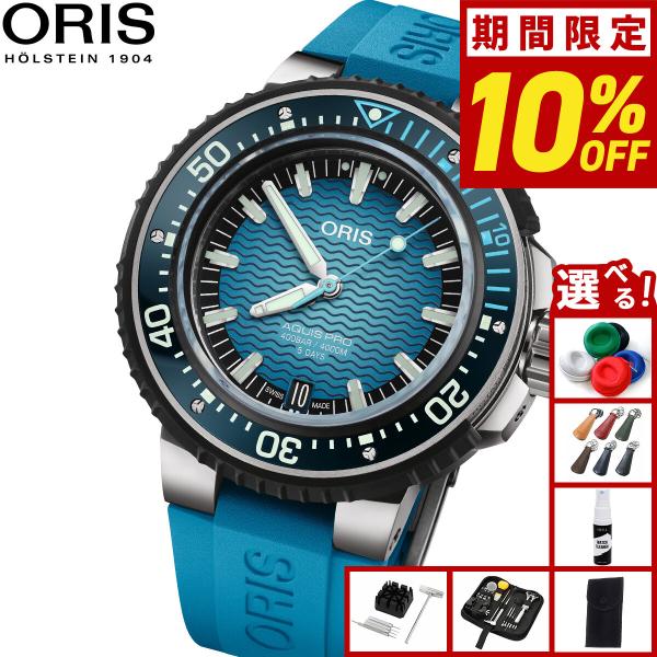 オリス ORIS アクイスプロ4000M AQUIS ダイバーズウォッチ 腕時計 メンズ 自動巻き 01 400 7777 7155-Set