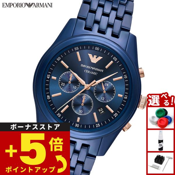 エンポリオ　アルマーニ　腕時計 クロノグラフ EMPORIO ARMANI （ノベルティー付き）エンポリオアルマーニ 腕時計