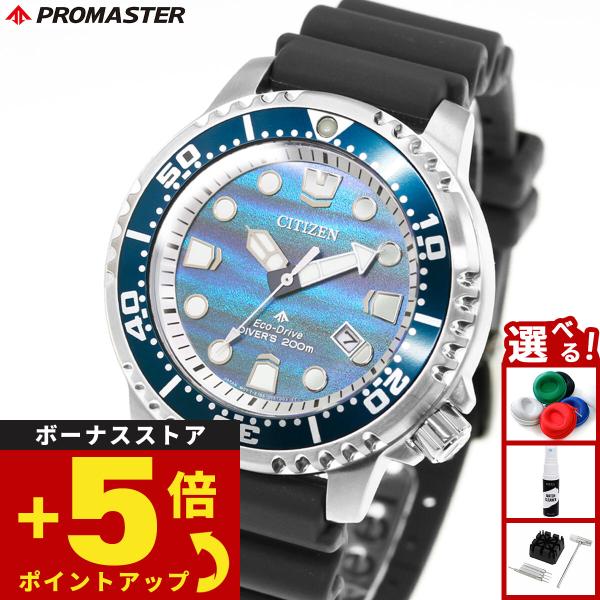 PROMASTER シチズン プロマスター マリン エコドライブ ダイバー200m