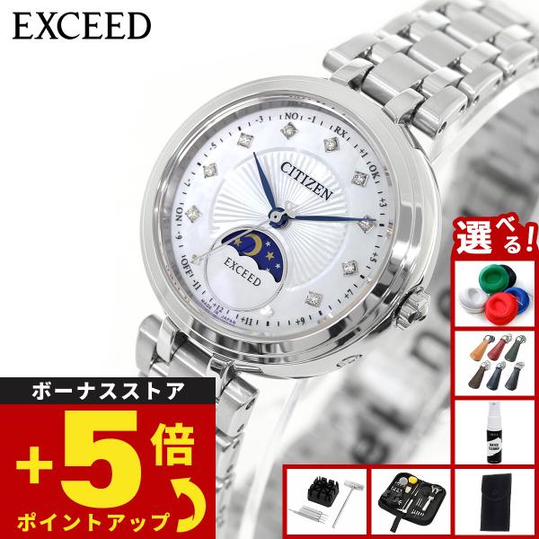 EXCEED(CITIZEN) シチズン エクシード エコドライブ 電波時計