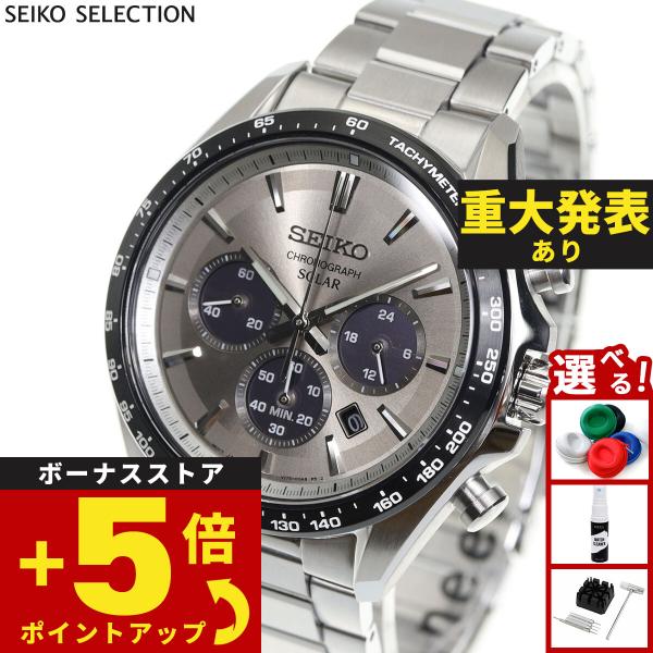 SEIKO SELECTION （豪華おまけ有） セイコー セレクション ソーラー
