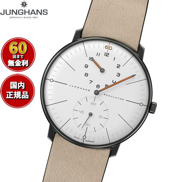 マックス・ビル （ノベルティー付き）ユンハンス JUNGHANS マックス 