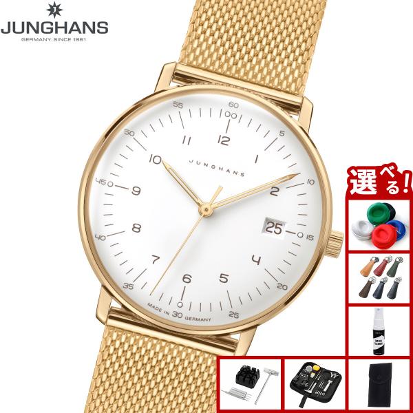 マックス・ビル （ノベルティー付き）ユンハンス JUNGHANS マックス