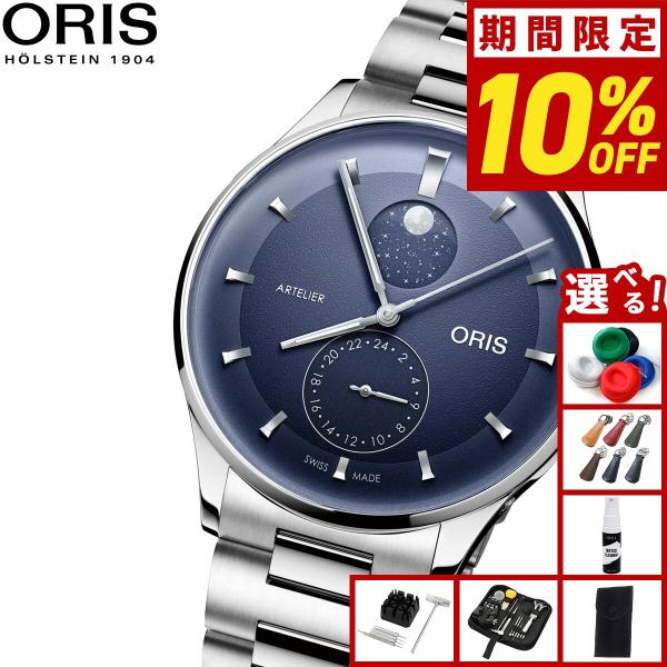 （豪華おまけ有） オリス ORIS アートリエ コンプリケーション 腕時計 自動巻 01 782 7811 4055-07 8 20 20