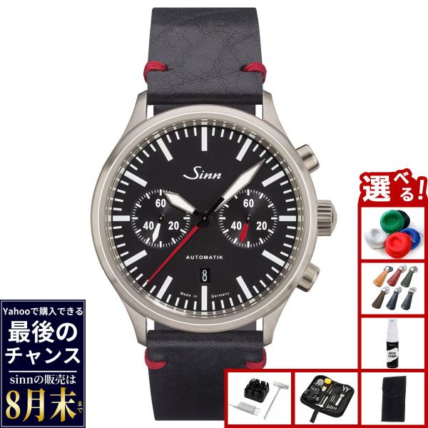 Sinn（ジン） （豪華おまけ有） 936 自動巻 腕時計 メンズ インス