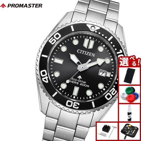 PROMASTER （豪華おまけ有） シチズン プロマスター マリン エコ