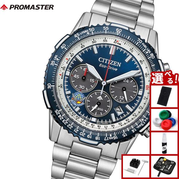 PROMASTER シチズン プロマスター スカイ エコドライブ Blue Impulse