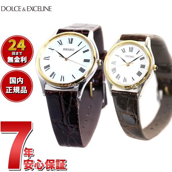 DOLCE ＆ EXCELINE （豪華おまけ有） セイコー ドルチェ＆エクセリーヌ