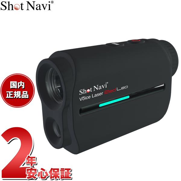 ショットナビ Shot Navi ボイスレーザー レッドレオ Voice Laser Red Leo ゴルフ レーザー 距離測定器 距離計測器 ブラック ShotNavi（ショットナビ） ボイスレーザー レッドレオ Voice Laser Red
