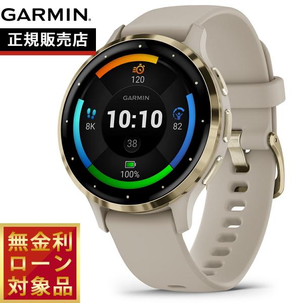 【ガーミン GARMIN Venu 3S ヴェニュー 3S GPS スマートウォッチ ライフログ フィットネス 腕時計 レディース 010-02785-42 French Gray/Cream Gold 心身の状態とパフォーマンスのベースモ...