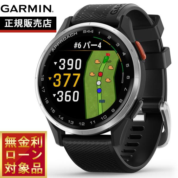 【ガーミン GARMIN Approach S44 アプローチ S44 GPS スマートウォッチ ウェアラブル ゴルフ 腕時計 メンズ レディース 010-03009-20 Black 鮮明で見やすい1.2インチのAMOLED（有機EL）デ...