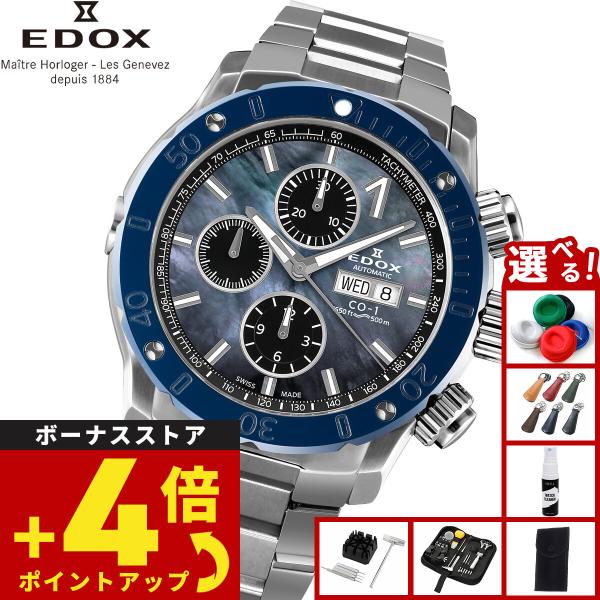 [nanaさん専用］EDOX クロノオフショア1 クロノグラフ 腕時計 クロノオフショア-1 （ノベルティー付き）エドックス EDOX クロノ