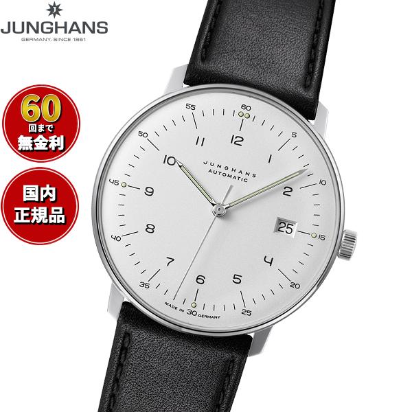 マックス・ビル （ノベルティー付き）ユンハンス JUNGHANS マックス 