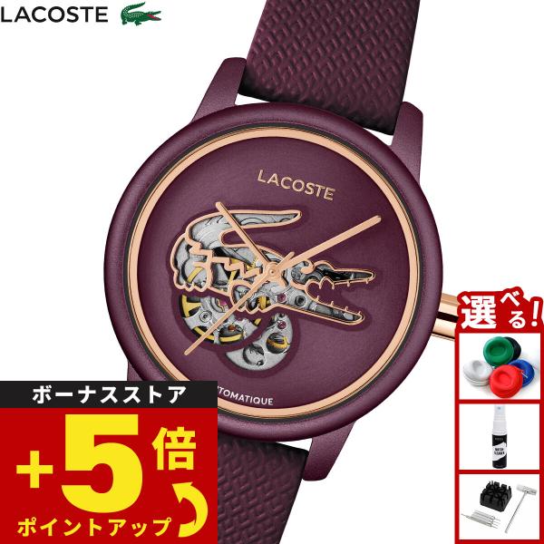 LACOSTE（ラコステ） （ノベルティー付き）ラコステ 腕時計 レディース
