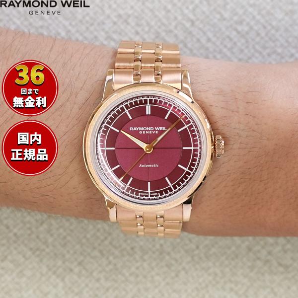 Raymond Weil (レイモンド・ウィル) 自動巻き腕時計7701限定 楽天市場】世界限定3000本のDAVID BOWIE デヴィット・ボウイ