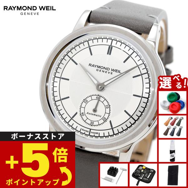 RAYMOND WEIL（レイモンドウェイル） （ノベルティー付き）レイモンド
