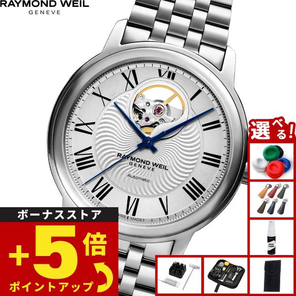 RAYMOND WEIL（レイモンドウェイル） （ノベルティー付き）レイモンド