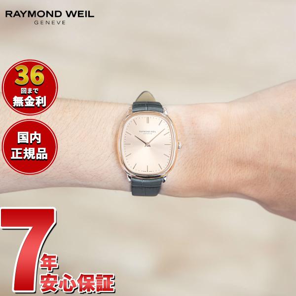 RAYMOND WEIL（レイモンドウェイル） （ノベルティー付き）レイモンド