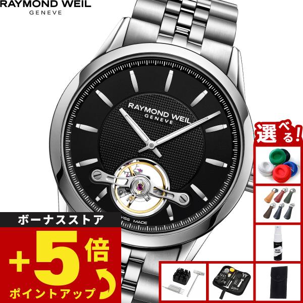 RAYMOND WEIL（レイモンドウェイル） レイモンド ウェイル フリー