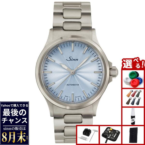 しんしん Sinn（ジン） （8月末でYahoo販売終了）（ノベルティー付き）Sinn 556
