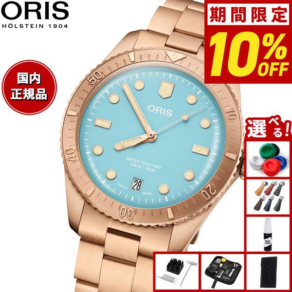 DIVERS （豪華おまけ有） オリス ORIS ダイバーズ65 コットン