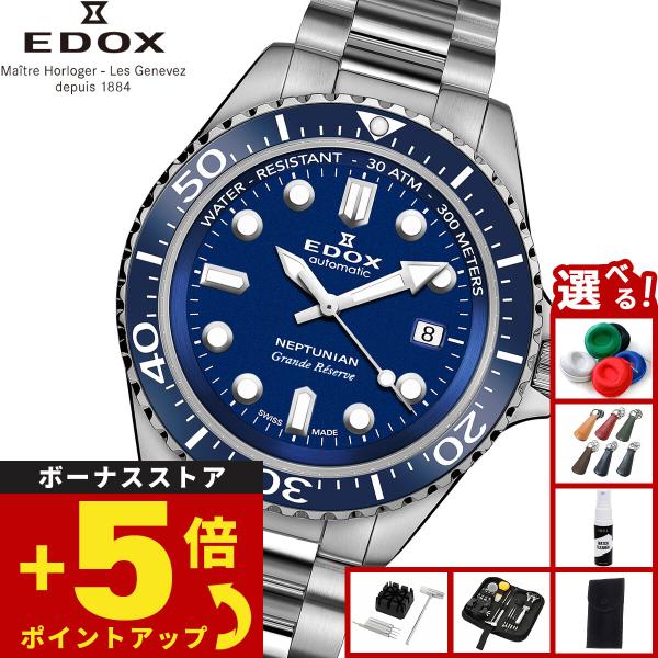 EDOX（エドックス） （ノベルティー付き）エドックス ネプチュニアン