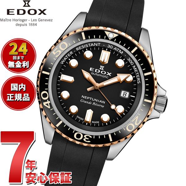 （ノベルティー付き）エドックス EDOX ネプチュニアン グランデ リザーブ デイト 腕時計 80801-3NRCA-NIR