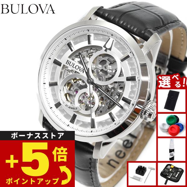 BULOVA（ブローバ） （豪華おまけ有） 腕時計 メンズ 自動巻き
