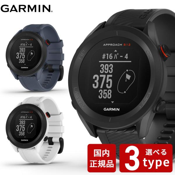 ラウンド用品・アクセサリー GARMIN Approach S12 GPS 楽天市場】ガーミン GARMIN アプローチ S12 Approach S12 ゴルフ