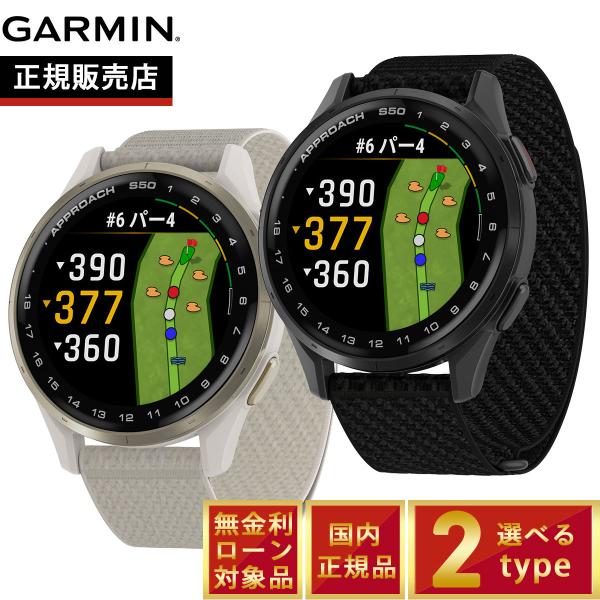 【ガーミン GARMIN Approach S50 アプローチ S50 GPS スマートウォッチ ウェアラブル ゴルフ 腕時計 メンズ レディース 010-03010-20 010-03010-21 鮮明で見やすい1.2インチのAMOLED...