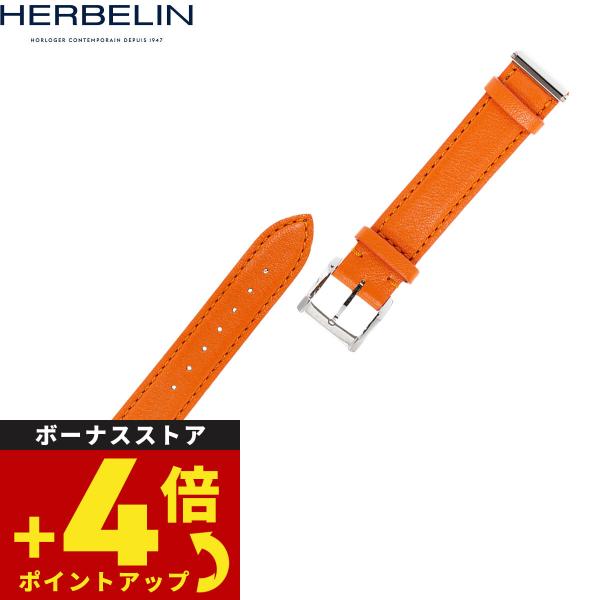 エルブラン HERBELIN アンタレス ANTARES 専用 替えバンド ベルト BRAC17048A18 シングル ストラップ
