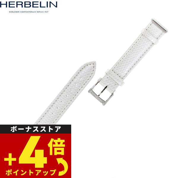 エルブラン HERBELIN アンタレス ANTARES 専用 替えバンド ベルト BRAC17048A19 シングル ストラップ