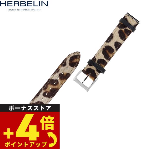 エルブラン HERBELIN アンタレス ANTARES 専用 替えバンド ベルト BRAC17048A33 シングル ストラップ
