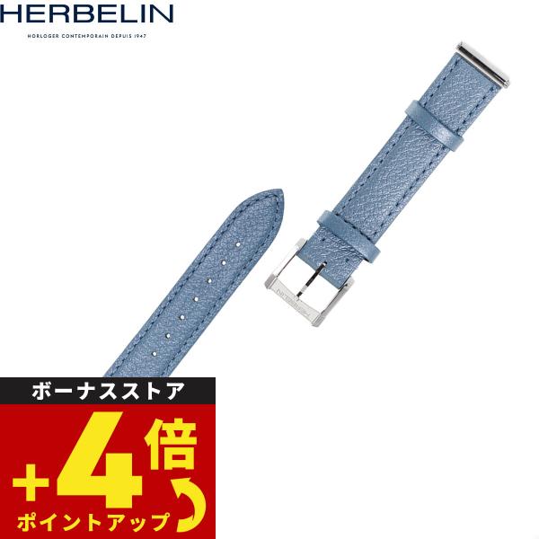 エルブラン HERBELIN アンタレス ANTARES 専用 替えバンド ベルト BRAC17048A36 シングル ストラップ