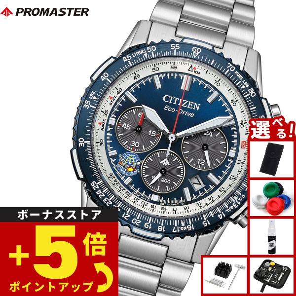 PROMASTER シチズン プロマスター スカイ エコドライブ Blue Impulse