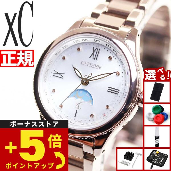 XC （豪華おまけ有） シチズン クロスシー エコドライブ 電波時計