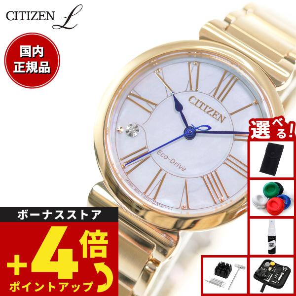CITIZEN L （豪華おまけ有） シチズン エル レディース エコドライブ
