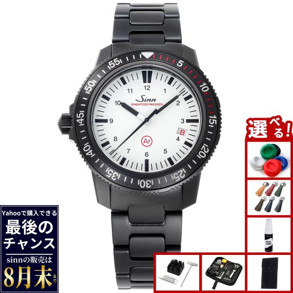 Sinn（ジン） （8月末でYahoo販売終了）（ノベルティー付き）Sinn EZM3